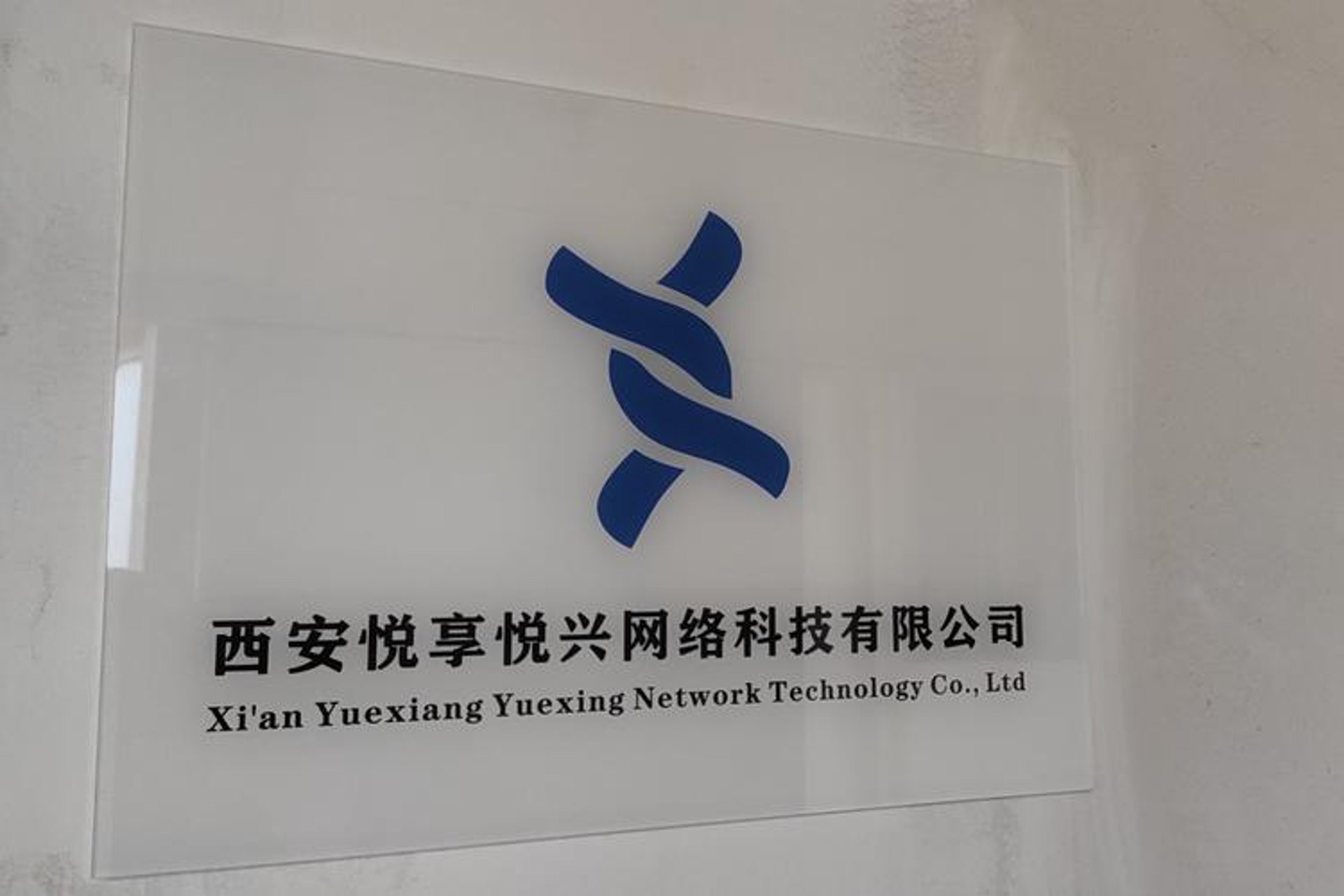 悦享游网络科技